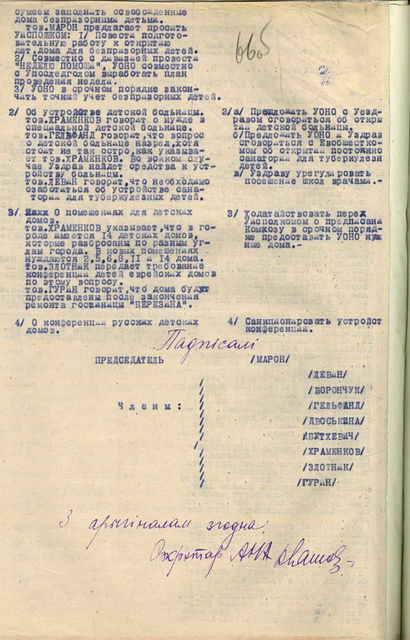 21 мая 2023 года. Протокол заседания Бобруйской уездной комиссии по улучшению быта детей. Источник: Национальный архив Республики Беларусь. Ф. 42. Оп. 1. Д. 218.