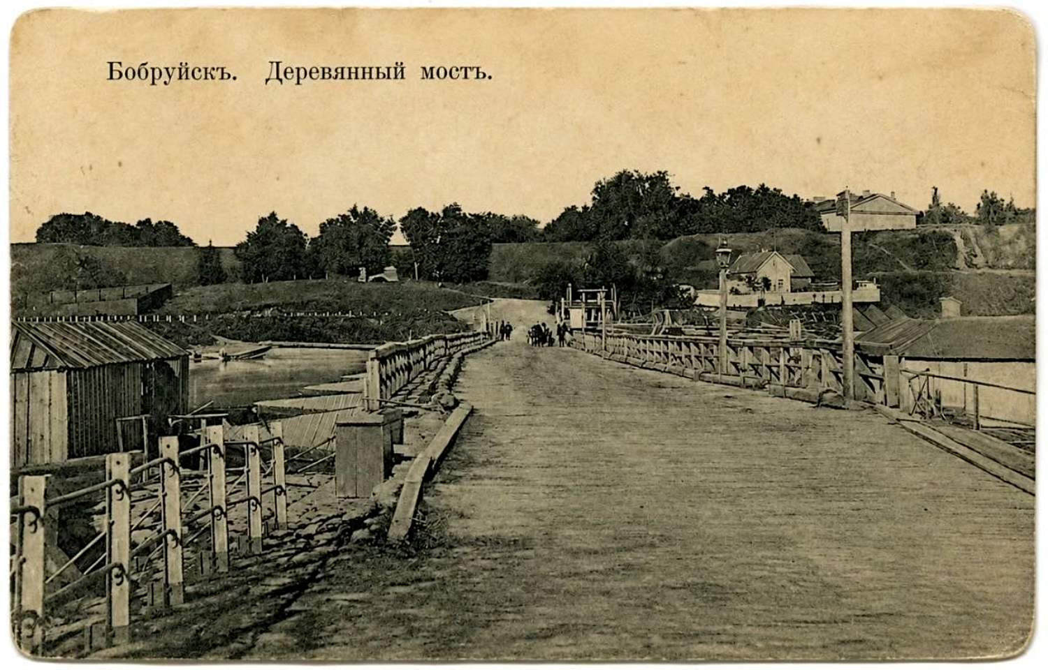 Начало ХХ века, Бобруйск. Деревянный мост и вид на город с левого берега Березины.