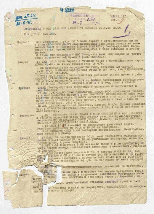 ЦАМО, Фонд: 20158, Опись: 0000001, Дело: 0001