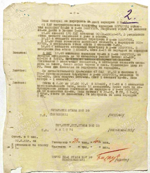 ЦАМО, Фонд: 20158, Опись: 0000001, Дело: 0001