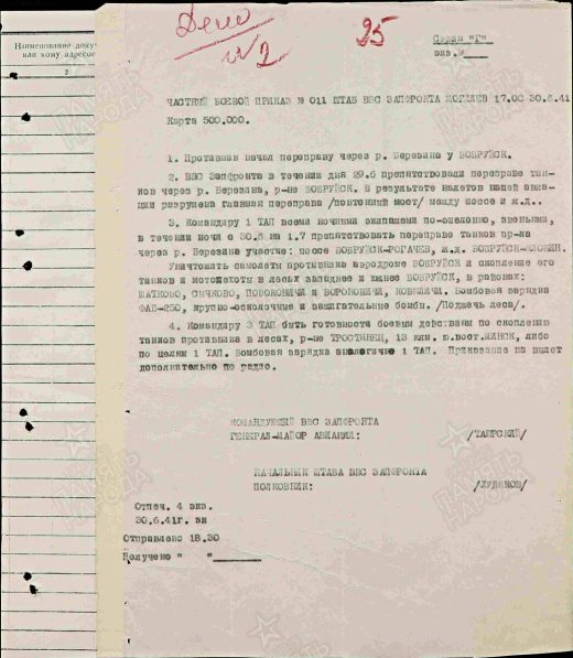 ЦАМО, Фонд: 208, Опись: 0002589, Дело: 0009