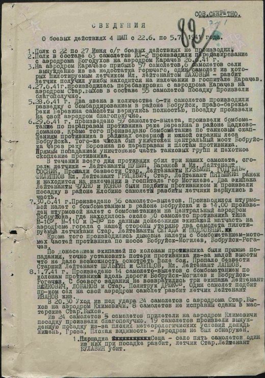 ЦАМО, Фонд: 20158, Опись: 0000001, Дело: 0011