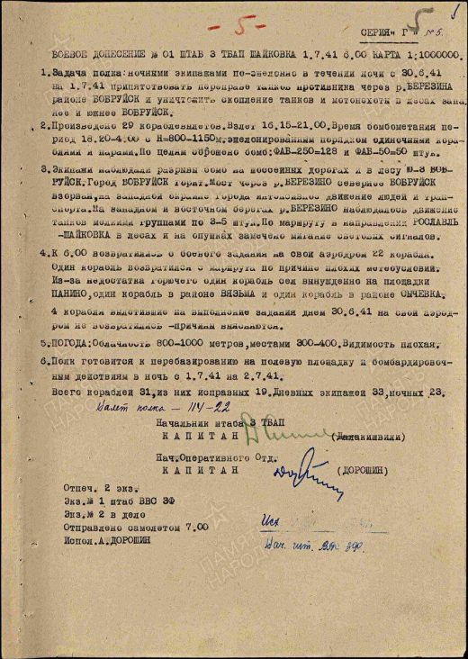 ЦАМО, Фонд: 22501, Опись: 0203717с, Дело: 0004