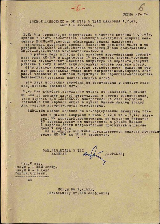 ЦАМО, Фонд: 22501, Опись: 0203717с, Дело: 0004